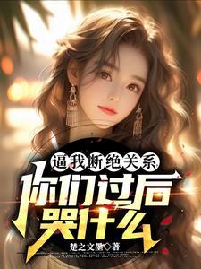 开局送未婚妻的