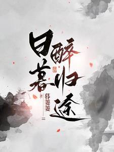 走到哪里死到哪里