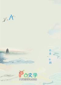 山有墓兮墓有龙在线阅读