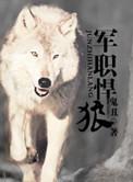 重生原始社会养包子