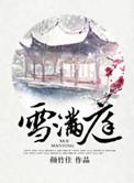 仙途难为