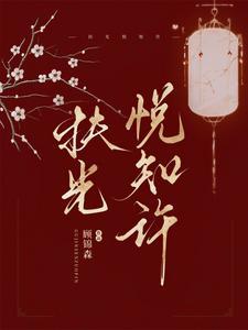 帝师县令赵康几个女人