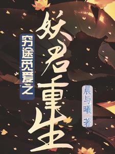 天下第九曹茜结局