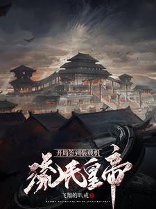 盗墓我可是认真的