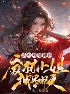 带球跑后大美人带崽要饭笔趣阁
