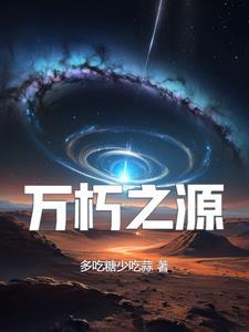 修真界幼崽求生指南百度