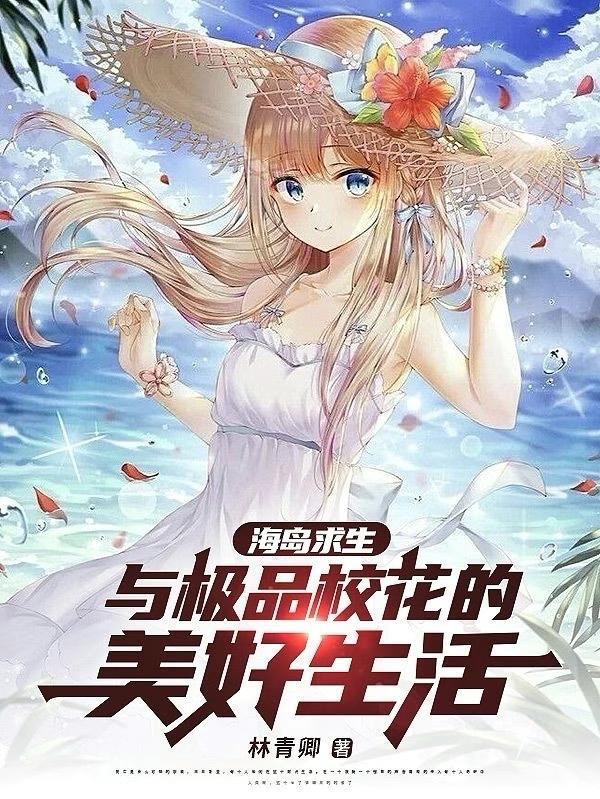 在无限流恋综当美人NPC格格党