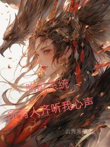 但咒高物语雪青青