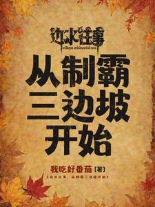 征服宇宙从蛋壳开始免费