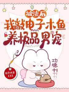 封少独宠甜妻送上门