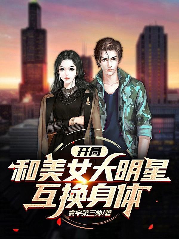 我穿到了六零免费