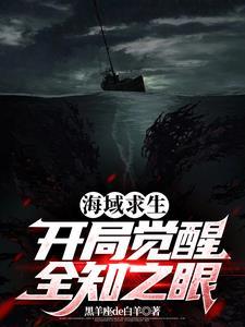 赶海开局一把沙铲承包整个沙滩