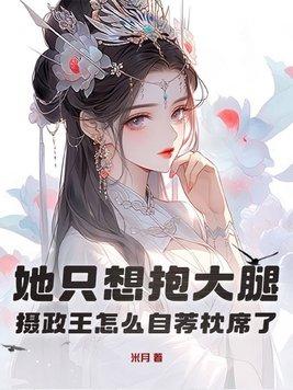 快穿坏渣女配