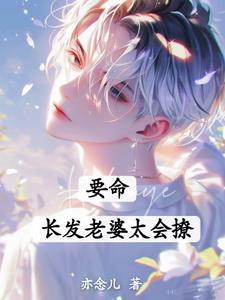 末世开局把校花炼成了尸傀