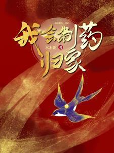 开局女扮男装说好的都是兄弟呢免费阅读