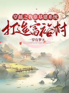 四合院大饥荒我产粮亿万吨作者奶茶2023