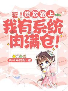 四合院开局屯粮