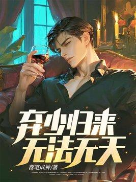 总裁霸宠小小女人最新章节