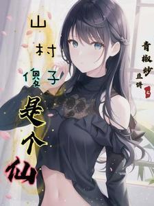 超神学院怜风