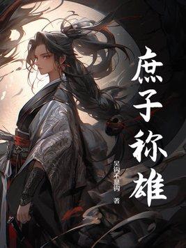 魔道之祖TXT完整版