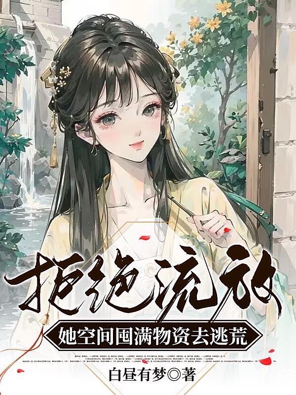穿书后我靠演技洗白 奶茶与果汁