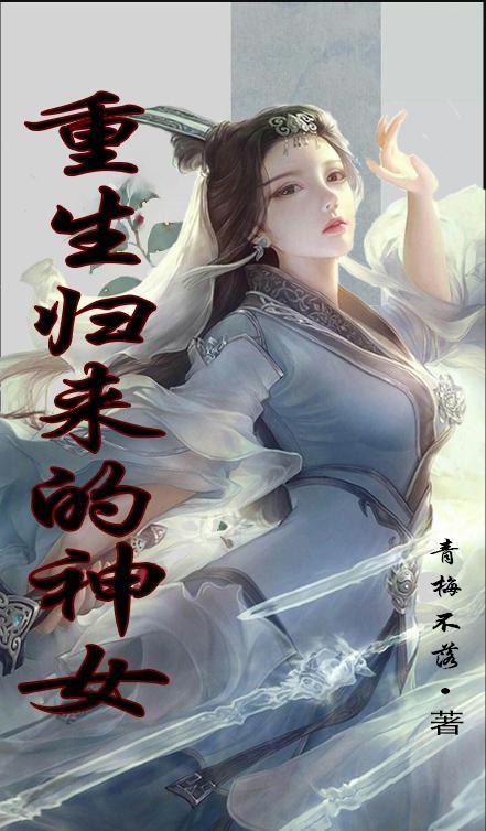 中蛊后清冷师姐爱上我了全文免费阅读