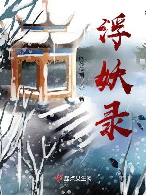 云醉月微眠讲什么