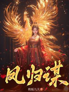 公子妾身邀你扛牌坊