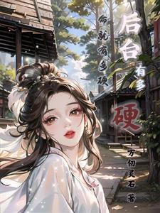 天降小娇妻林静倚