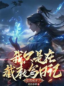 公子不敢