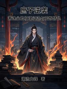 变成了丧尸的