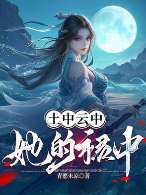 女配她是大魔王