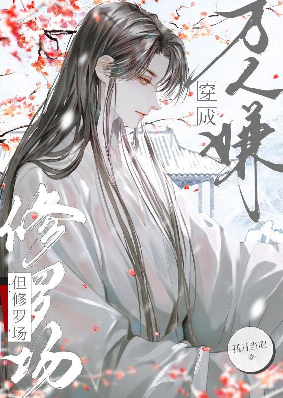变身之血海芳菲相似