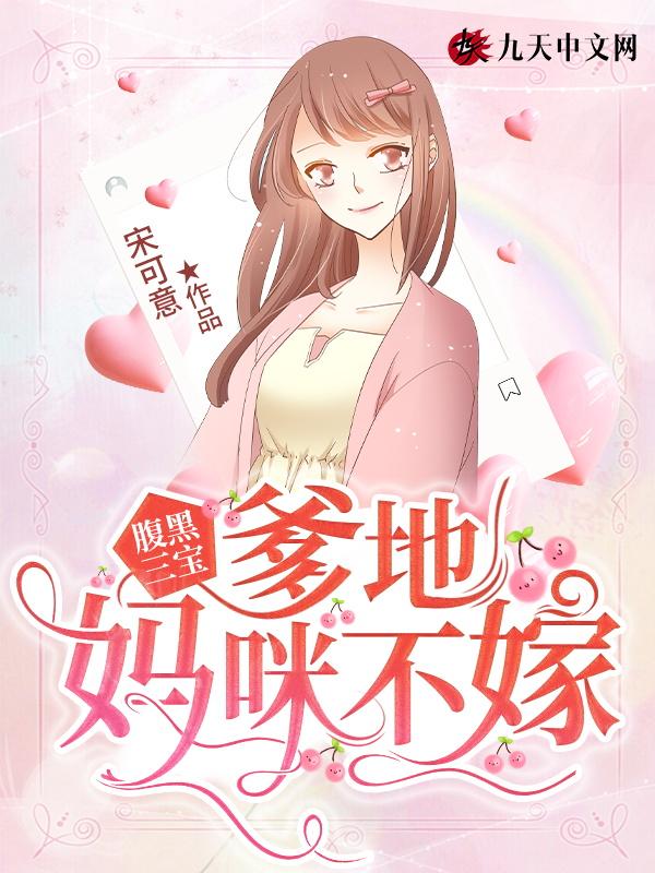 限时婚约陆少的天价宝贝免费阅读