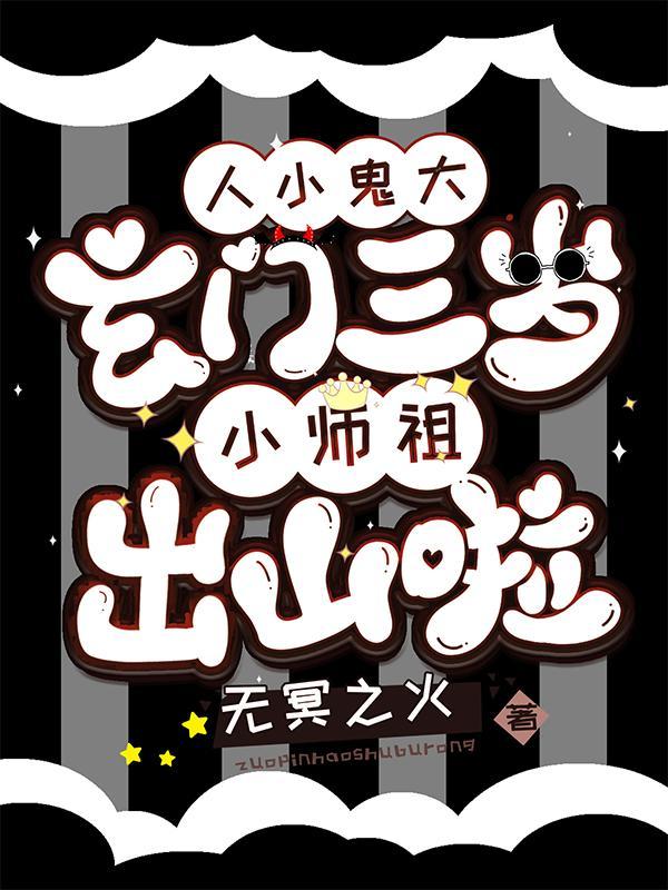 开局强吻女鬼