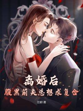 男神霸宠异能小新娘免费阅读