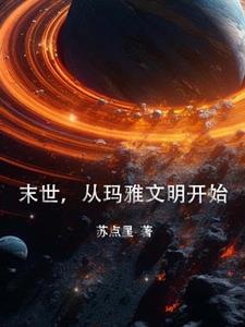 这个男鬼有点冷