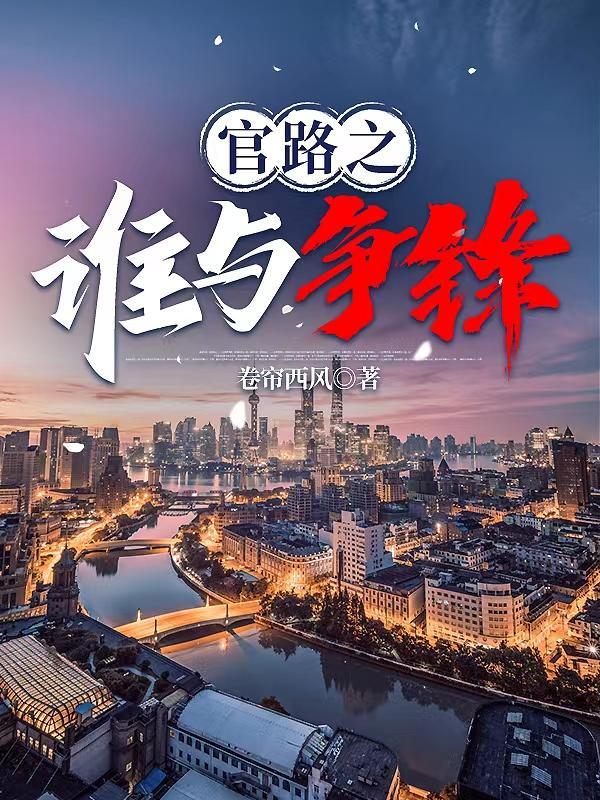 社恐病美人被小叔在娃综带飞了席轻冬是好人吗