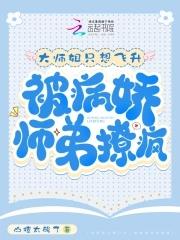 社恐病美人被小叔在娃综带飞了免费阅读
