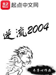 二货娘子全文免费阅读