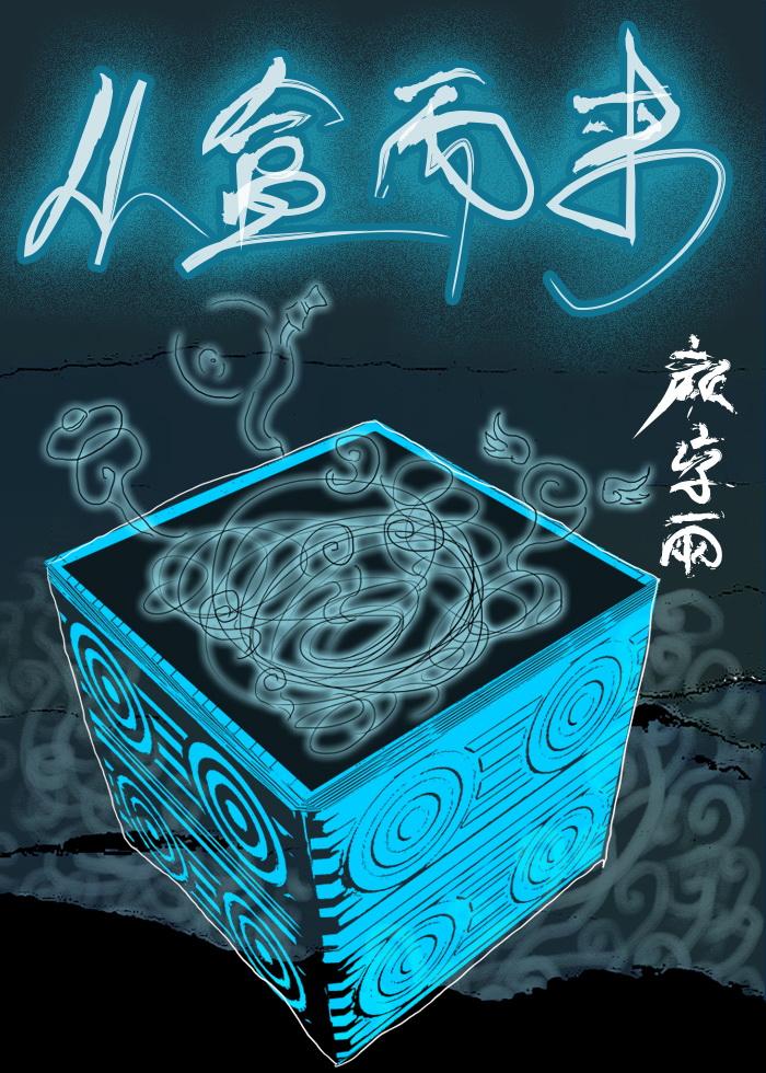 怪物复苏TXT