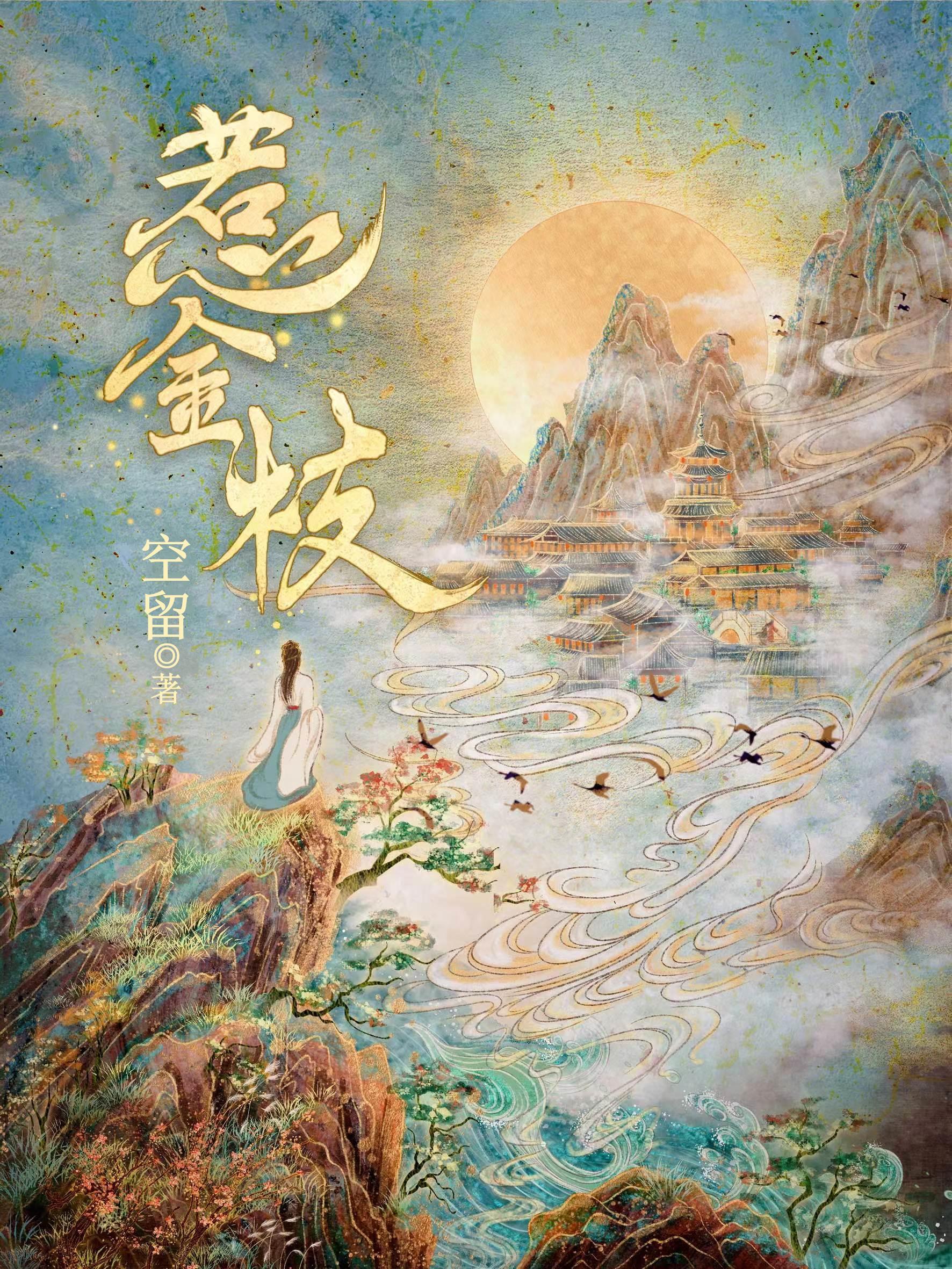 幸毋相忘尤四姐讲的什么