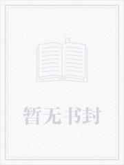 全宇宙都想抢我家崽儿 Yana洛川