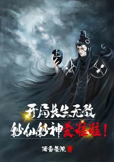 反派主角只想苟女主不按套路出牌