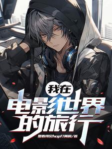 多么神奇的娃柴鸡蛋讲的什么故事
