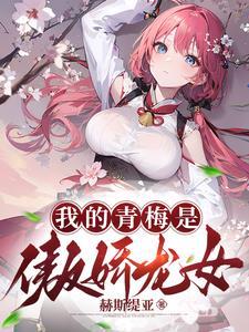 多么神奇的娃最新章节