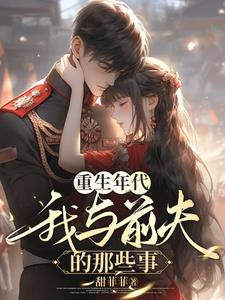 拥抱陌生祎庭沫瞳